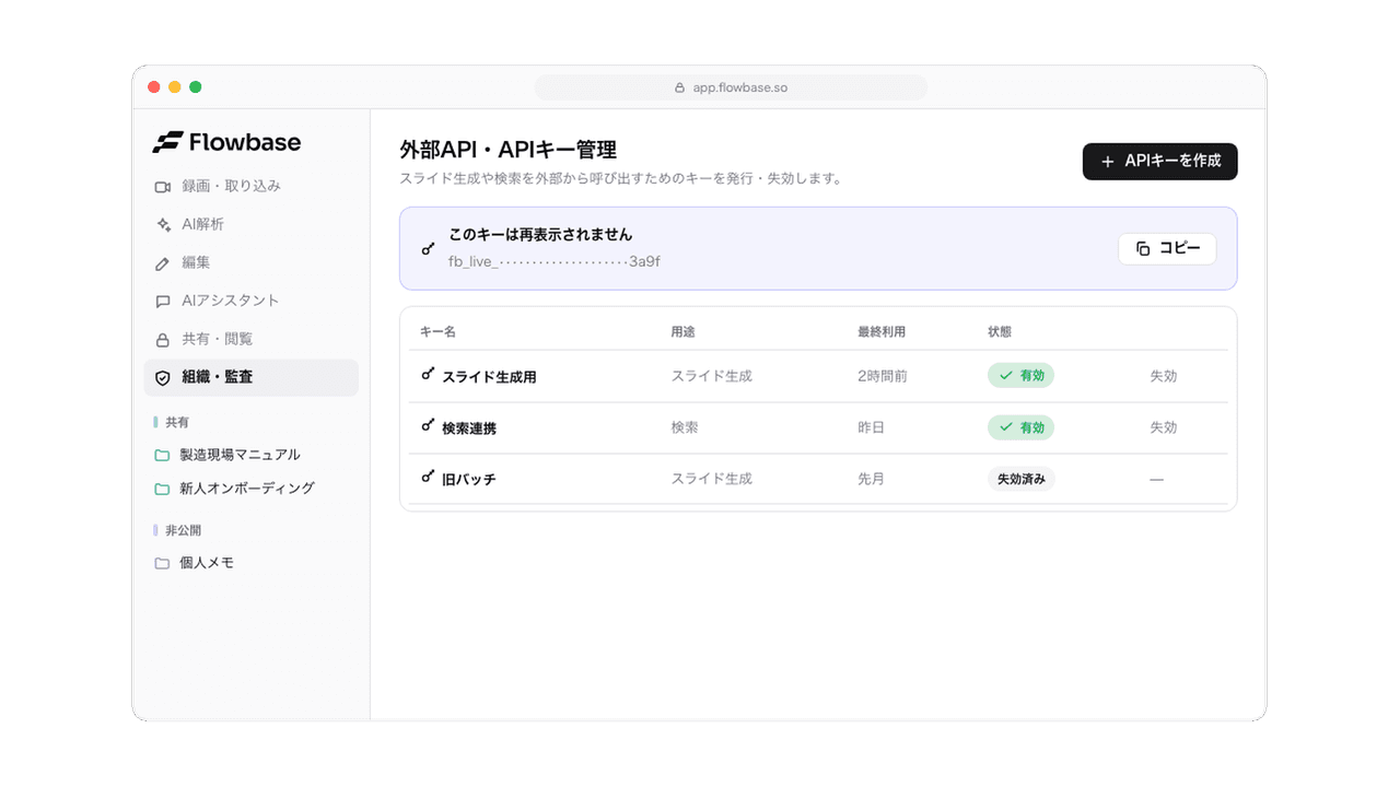 API キー管理