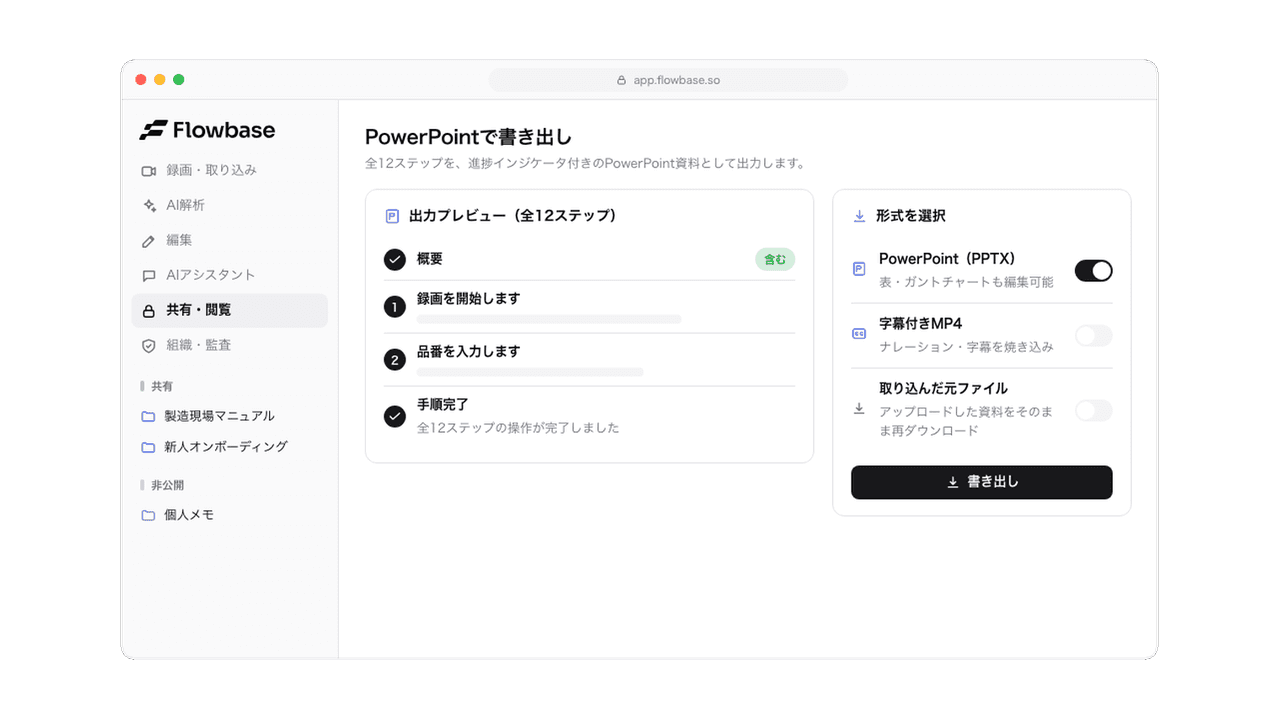 PowerPoint出力