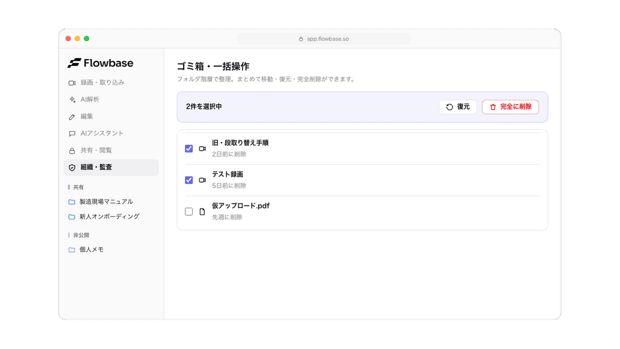 ゴミ箱と一括操作