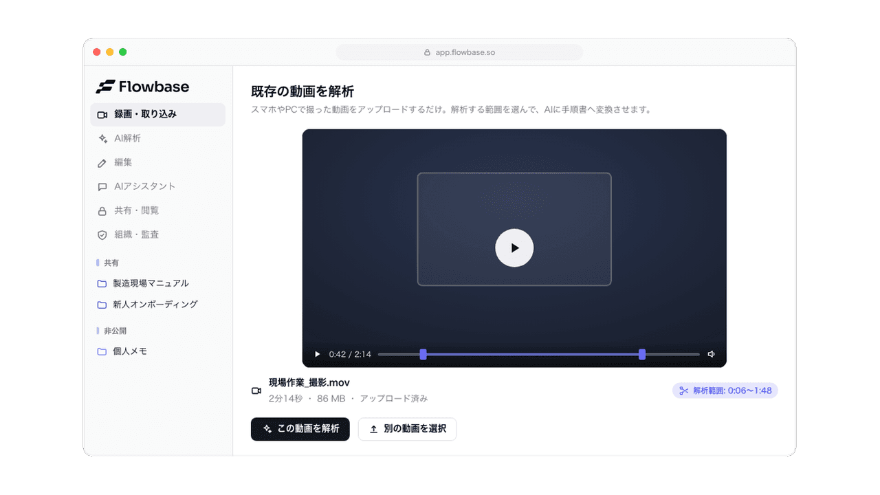 既存の動画を解析