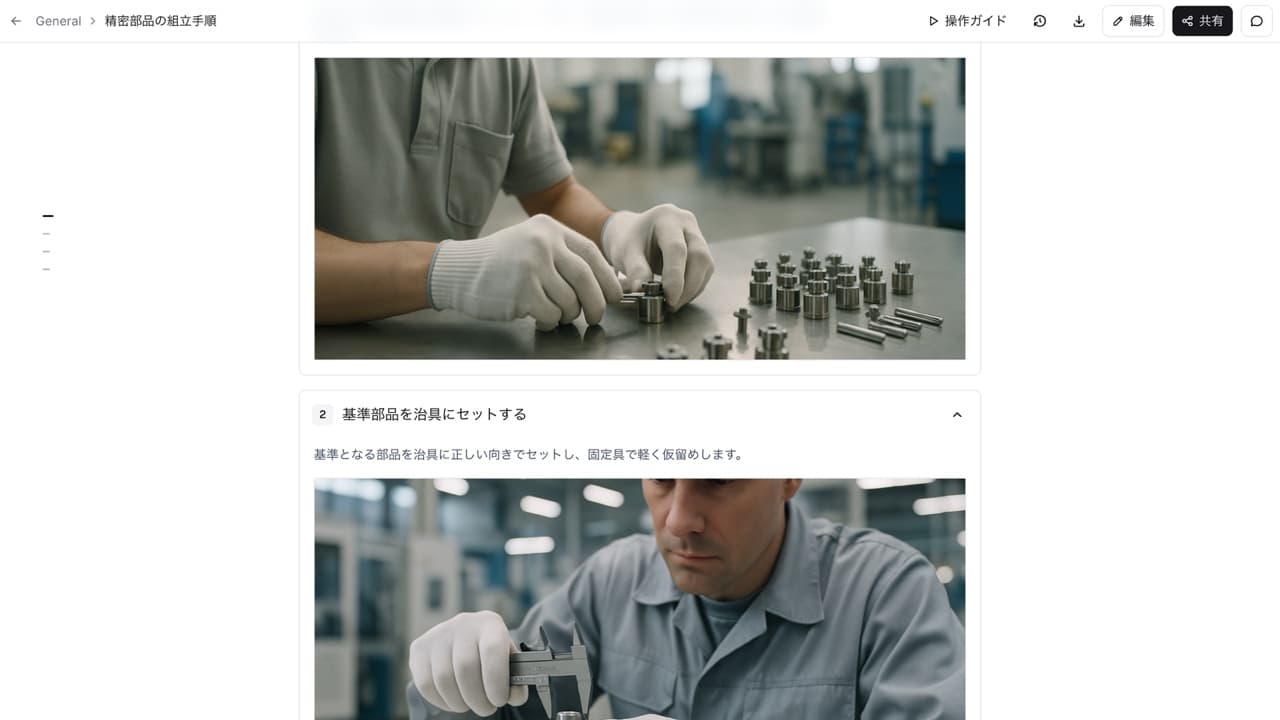 AIが映像から手順書を自動生成する