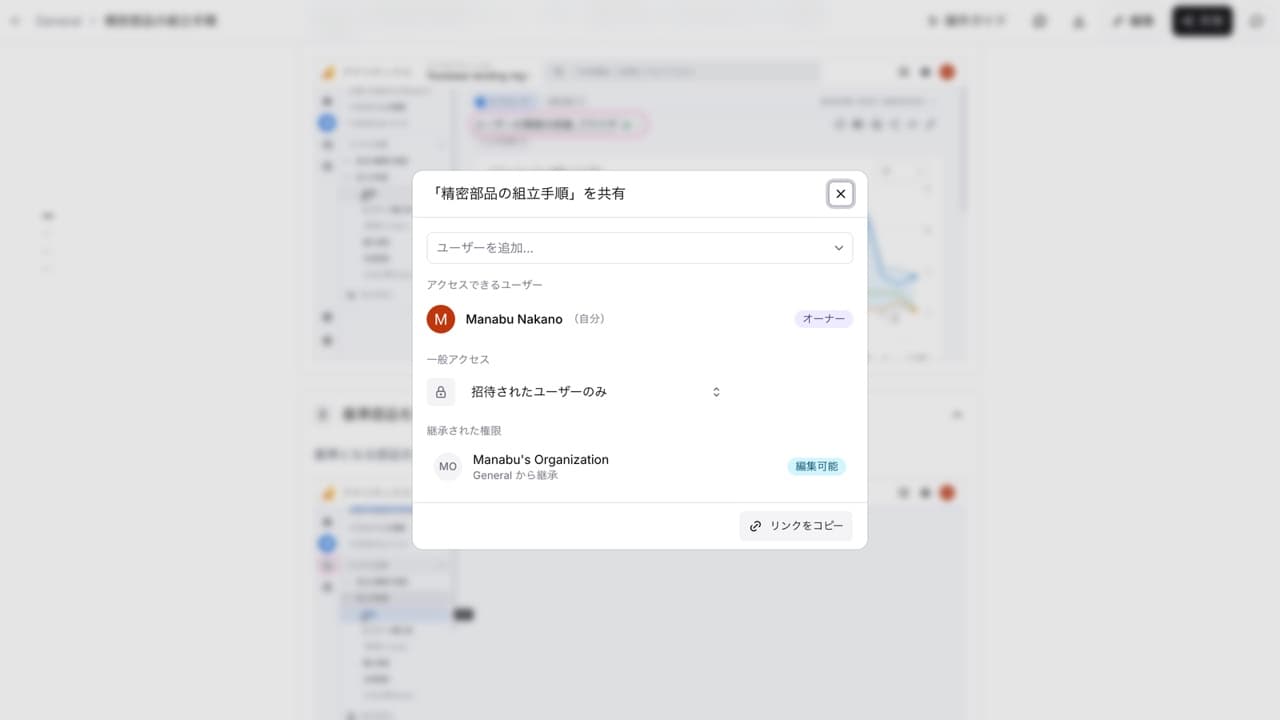 権限を分けて、現場のみんなに共有する