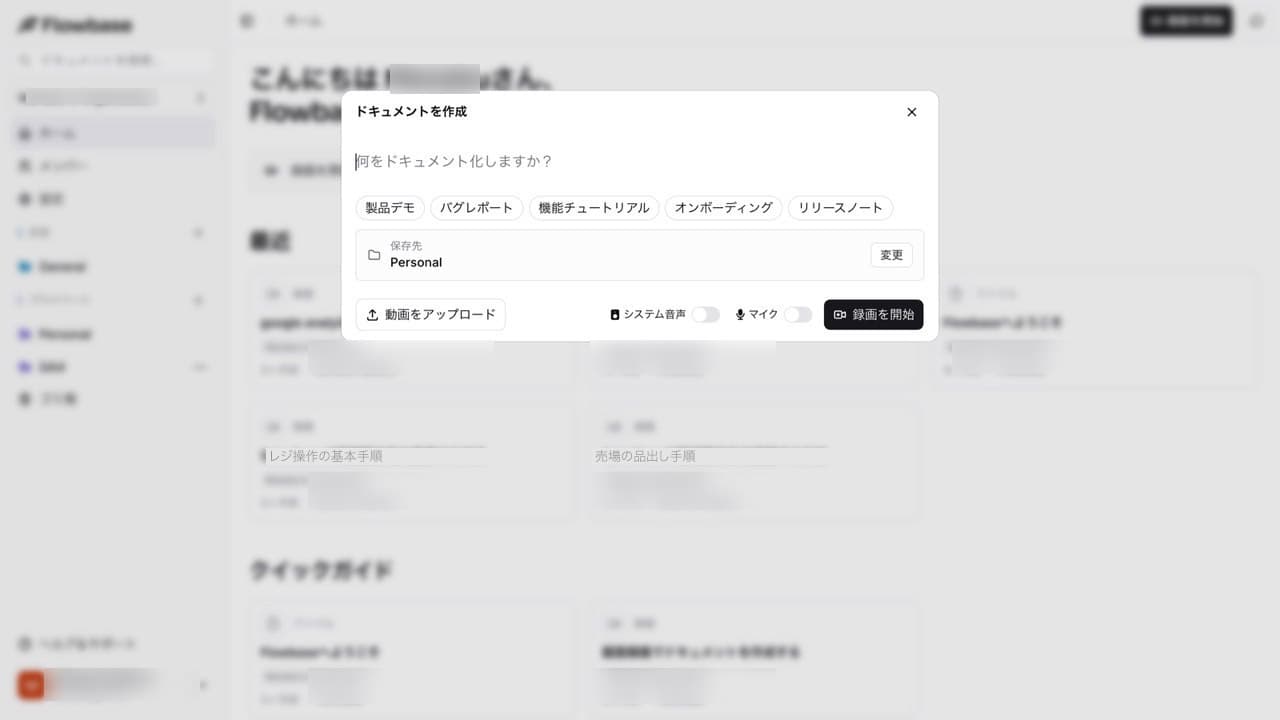 店舗の作業を撮影してアップロードする