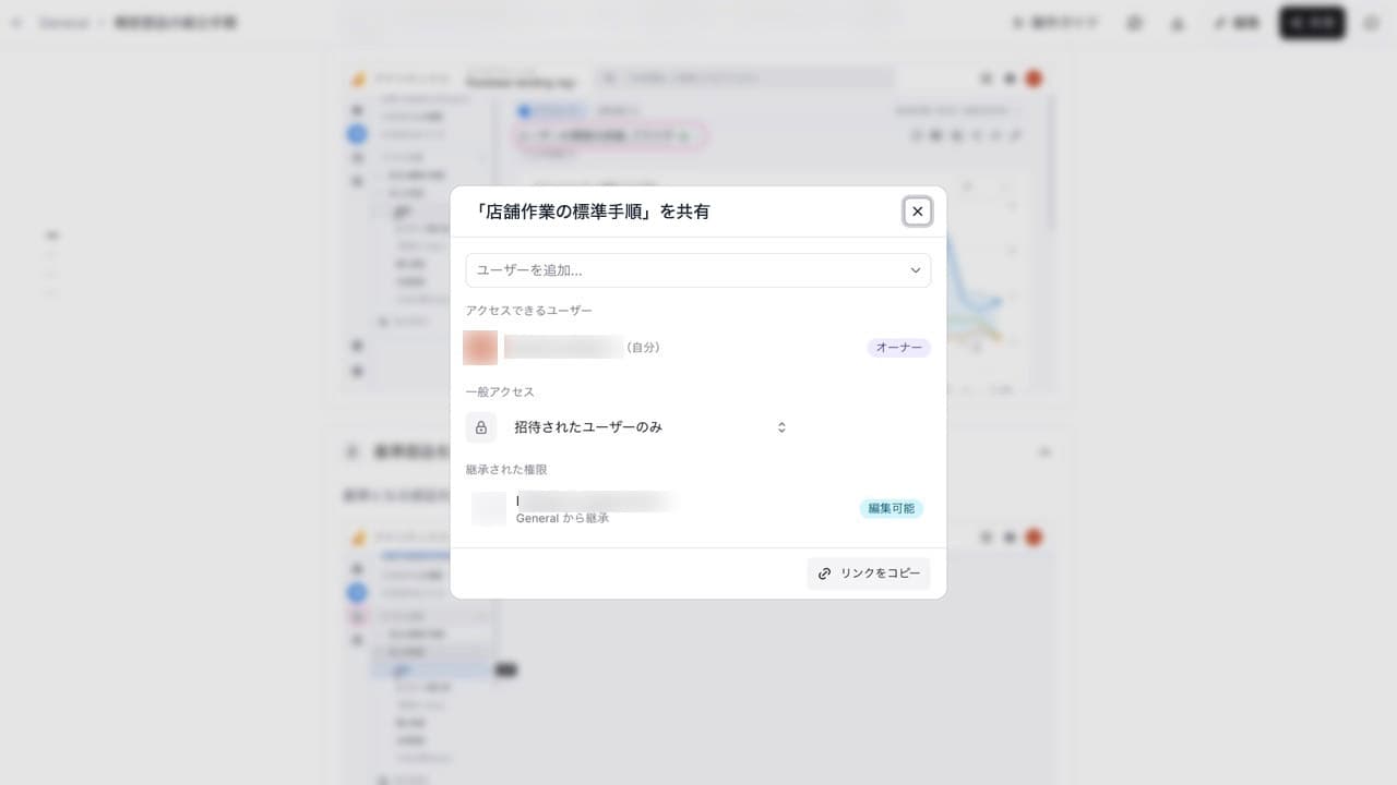 権限を分けて、全店に共有する