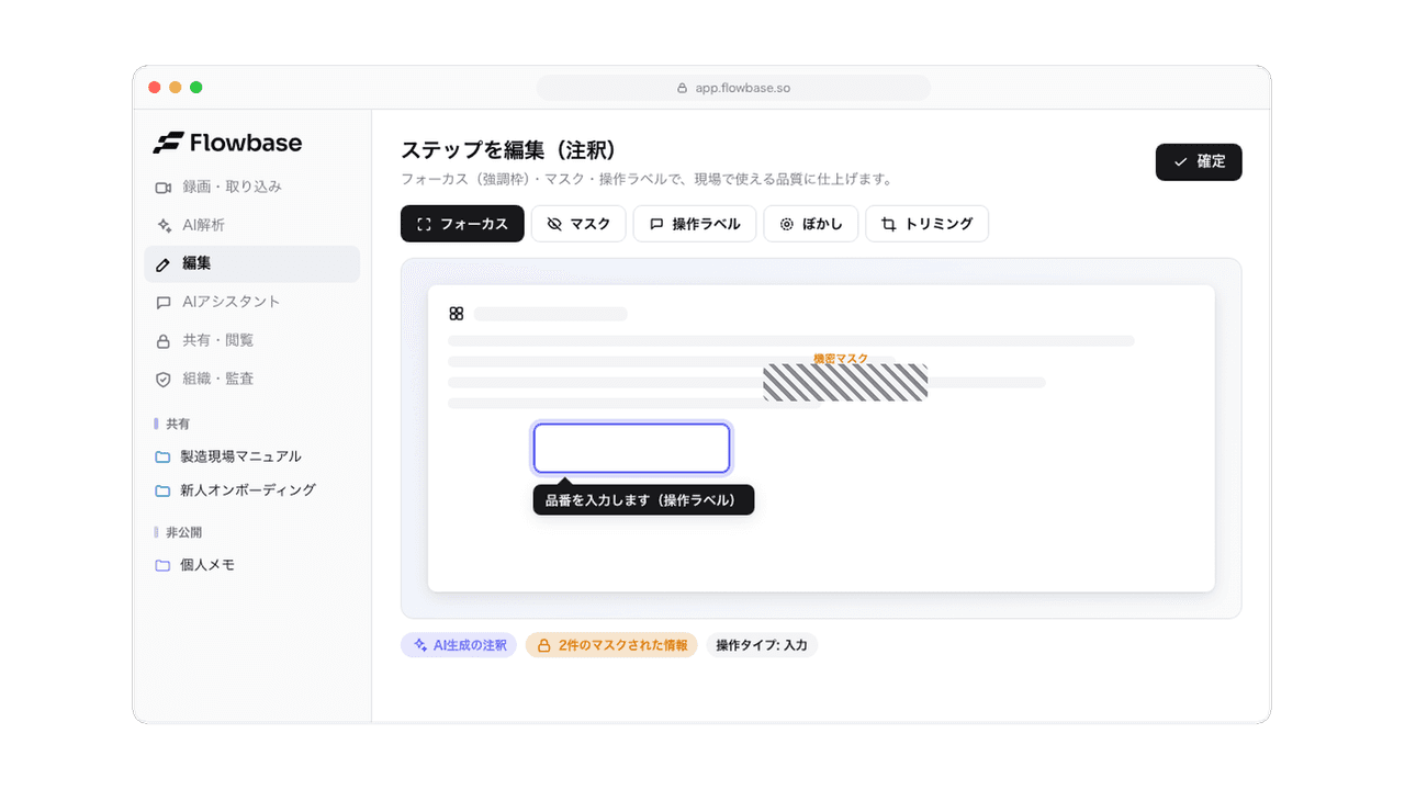 注釈とマスク