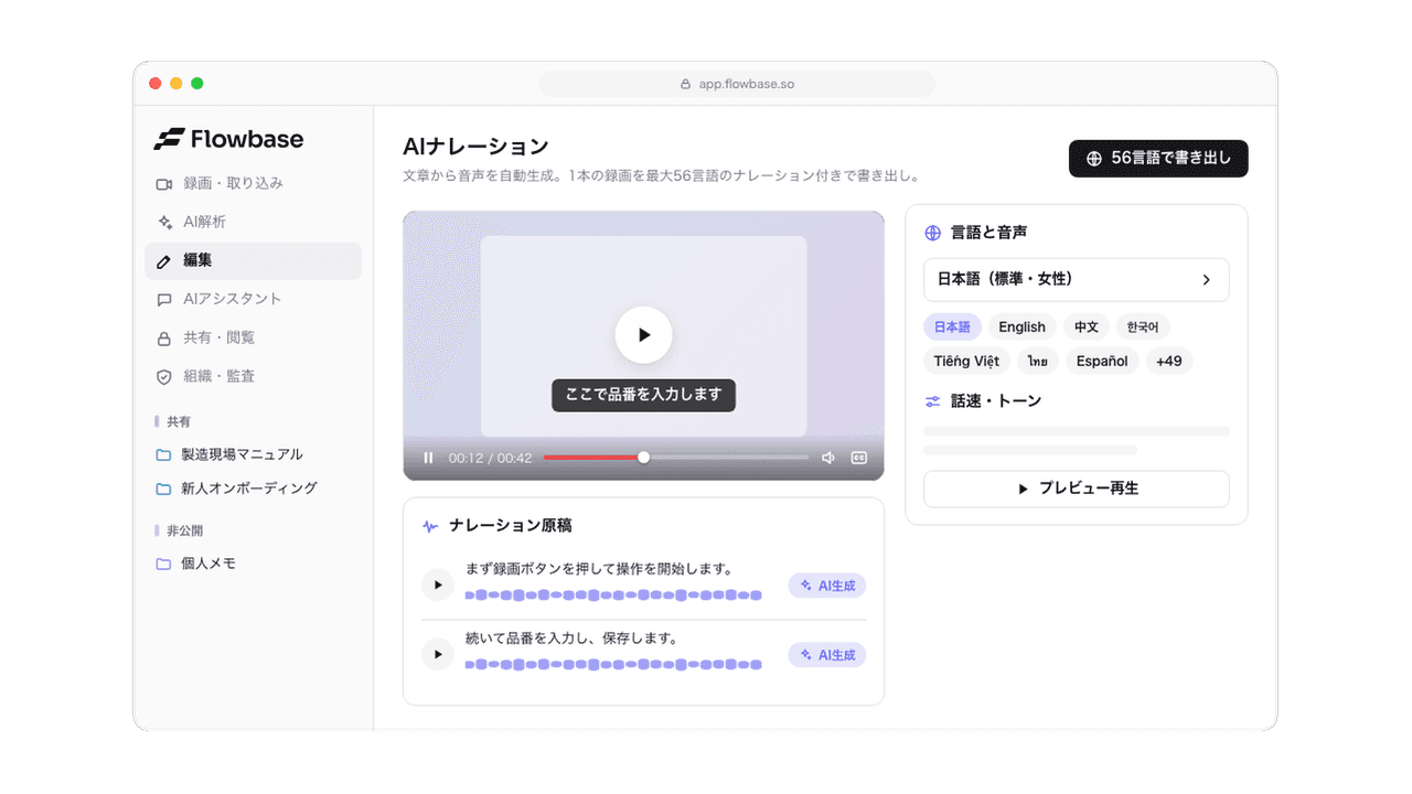 AIナレーション