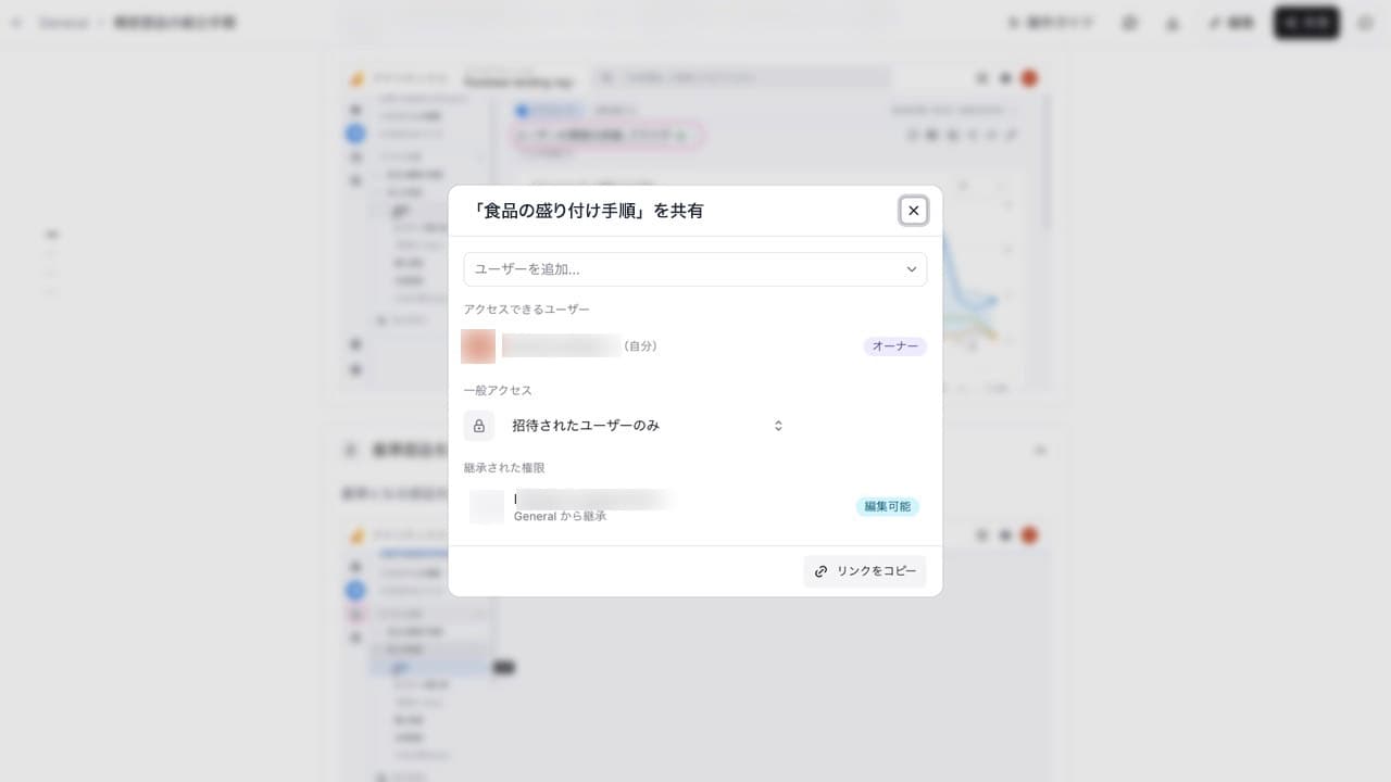 権限を分けて、現場のみんなに共有する